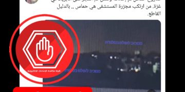 هل سقط صاروخ حماس على مستشفى المعمداني ؟