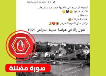 صورة من مدينة الحراش أو هولندا ؟