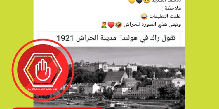 صورة من مدينة الحراش أو هولندا ؟
