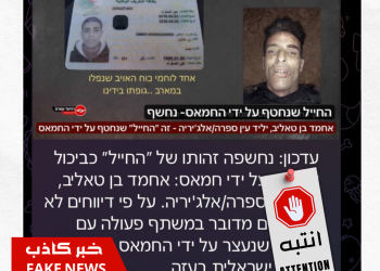 الصورة المزعومة لجزائري قتيل على يد المقاومة الفلسطينية تُكشف عن مصدرها الحقيقي