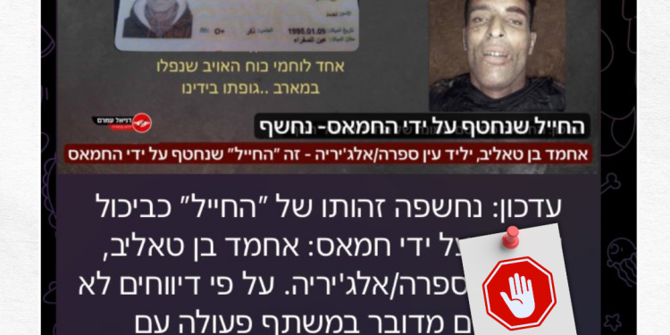 الصورة المزعومة لجزائري قتيل على يد المقاومة الفلسطينية تُكشف عن مصدرها الحقيقي