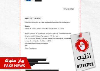 التحقيق يكشف فبركة بيان منسوب للاتحاد الأوروبي حول فوز العياشي زمال