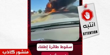 هذه هي حقيقة سقوط طائرة إطفاء أثناء محاولة إخماد الحرائق في لوس أنجلوس