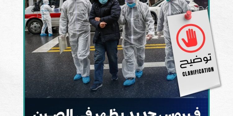 توضيح بخصوص الأخبار المتداولة حول “فيروس HMPV”
