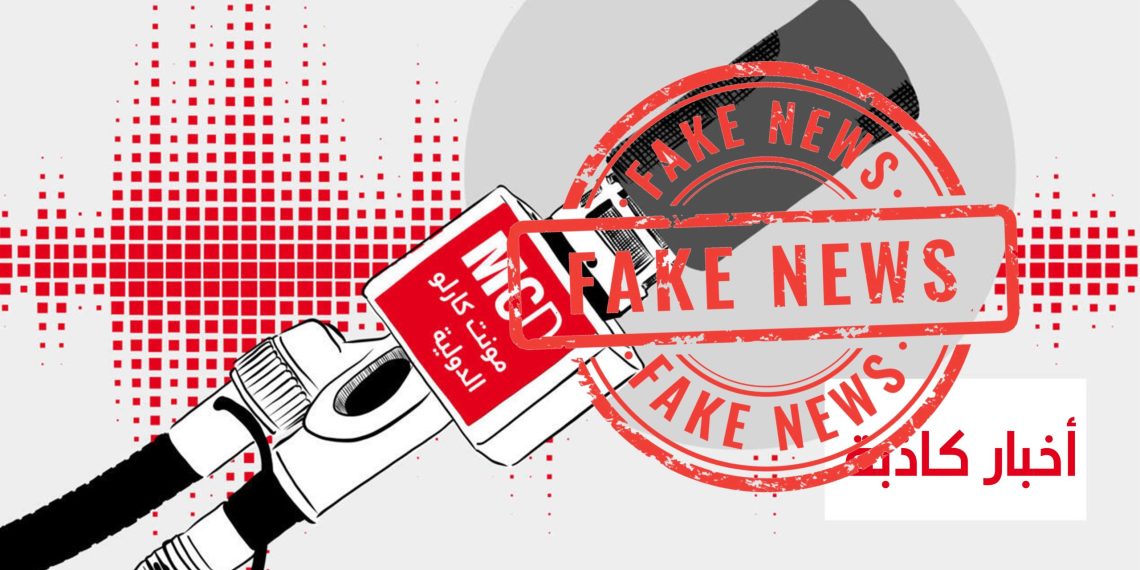 تحليل لمقال اذاعة مونت كارلو الدولية: غياب الحياد وتحيز.. مونتي كارلو ضمن حملة تضليلية؟