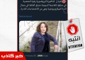 الصورة تعود لمعارضة جزائرية، ولا وجود لعالمة ذرة سورية تدعى زهرة الحمصية
