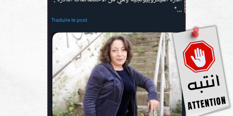 الصورة تعود لمعارضة جزائرية، ولا وجود لعالمة ذرة سورية تدعى زهرة الحمصية