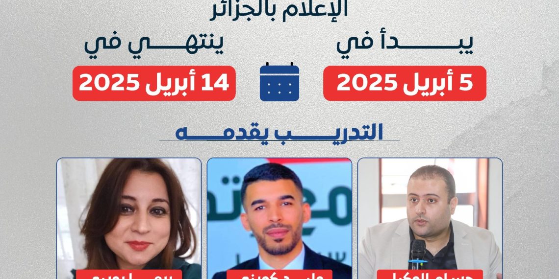 تدريب عن بعد بعنوان: “تدقيق المعلومات.. المنهجية والأدوات”