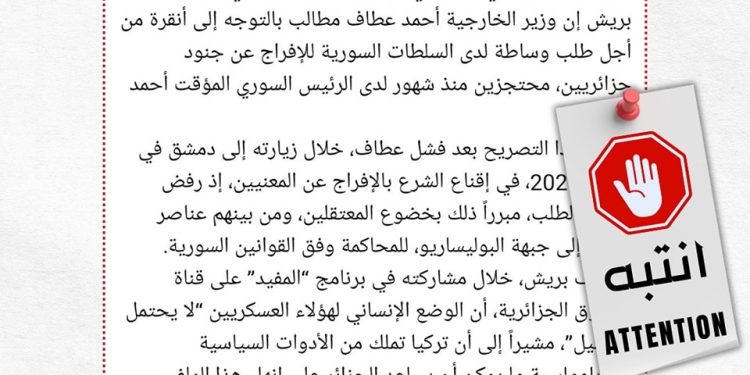 البرلماني الجزائري عبد القادر بريش لم يتحدث عن جنود جزائريين أو من جبهة البوليساريو بسوريا