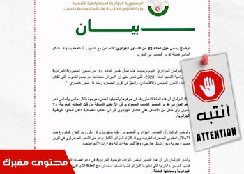 بيان منسوب لوزارة الخارجية الجزائرية حول المادة 32