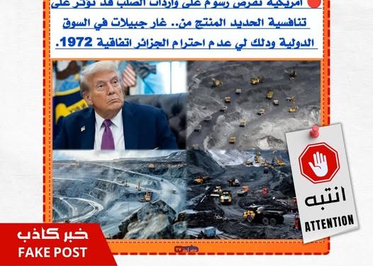 هل تؤثر الرسوم الأمريكية فعلاً على مشروع غار جبيلات؟ حقيقة الادعاءات المتداولة