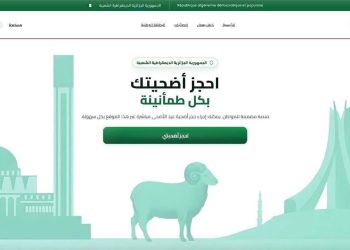 هذا هو موقع المنصة الرسمية لبيع الأضاحي