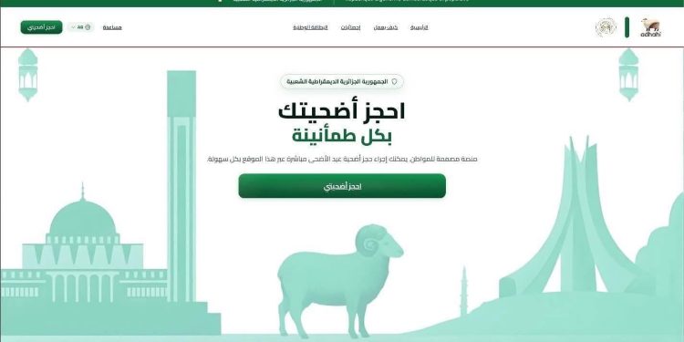 هذا هو موقع المنصة الرسمية لبيع الأضاحي