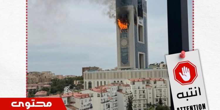صورة لاحتراق مبنى وزارة السكن مولّدة بالذكاء الاصطناعي