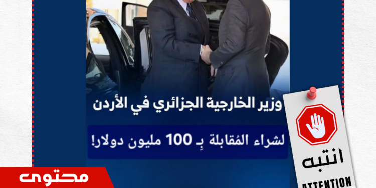 صورة مزيفة وخبر مفبرك حول مباراة الجزائر والأردن في المونديال