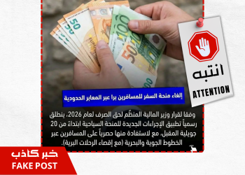 هل تم إقصاء المسافرين براً من الاستفادة من “منحة السفر” لعام 2026 ؟ إليك الحقيقة