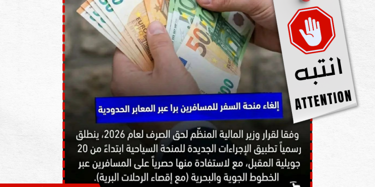 هل تم إقصاء المسافرين براً من الاستفادة من “منحة السفر” لعام 2026 ؟ إليك الحقيقة